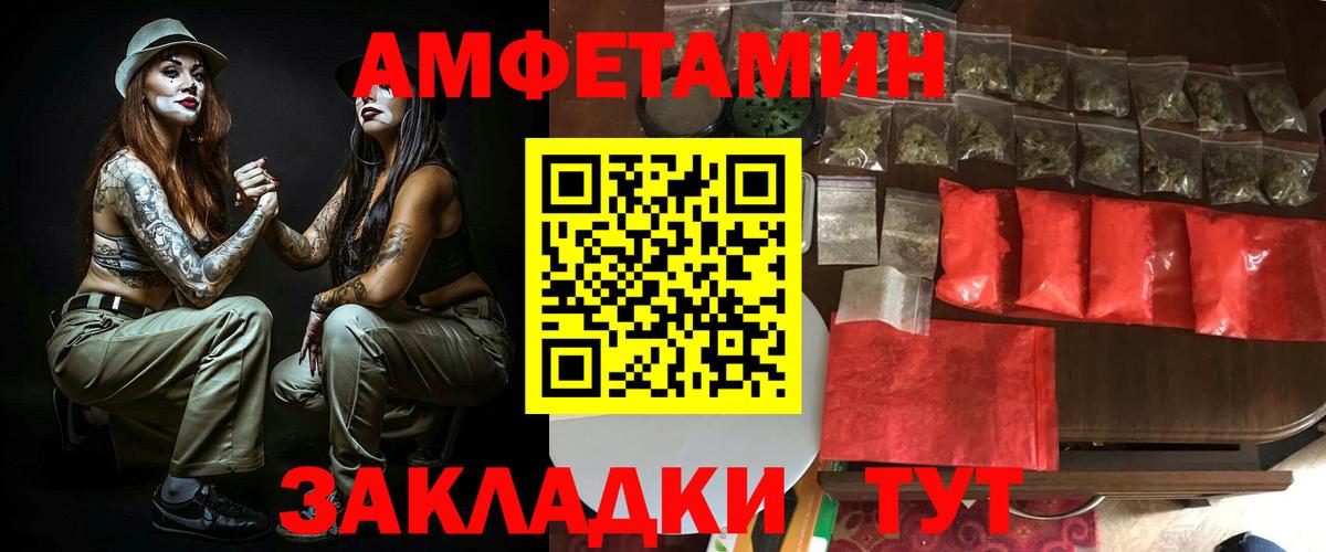 АМФЕТАМИН Розовый  Вход с VPN  Тихорецк 