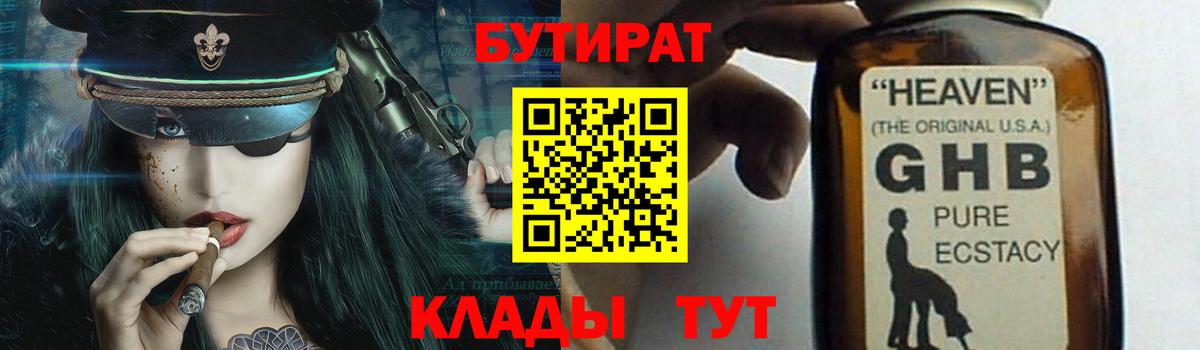 БУТИРАТ Butirat  Вход с VPN  Тихорецк 