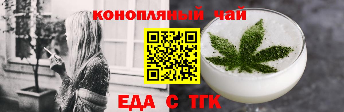 Печенье с ТГК марихуана  Вход с VPN  Тихорецк 