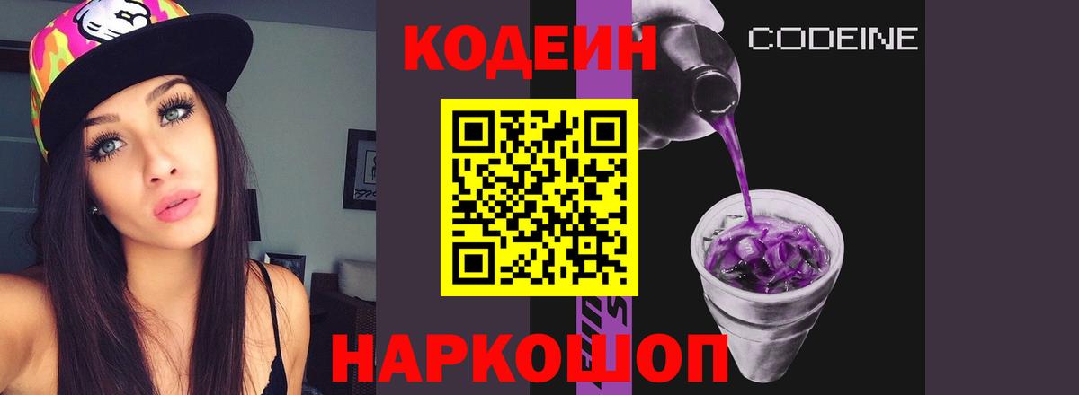 дарнет шоп  Кодеиновый сироп Lean напиток Lean (лин)  Вход с VPN  Тихорецк 