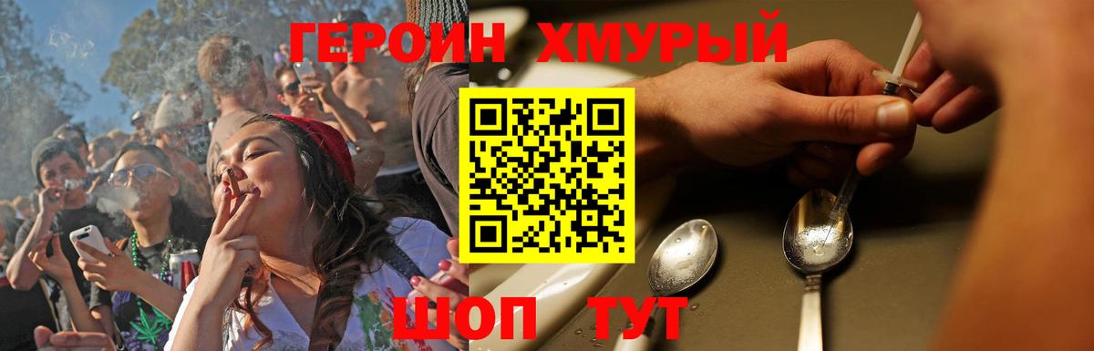 ГЕРОИН  Героин Heroin  Вход с VPN  Тихорецк 